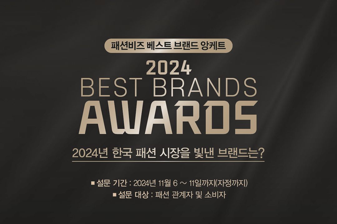 [베스트브랜드 앙케트] 2024년 한국 패션 시장을 빛낸 브랜드는? 27-Image